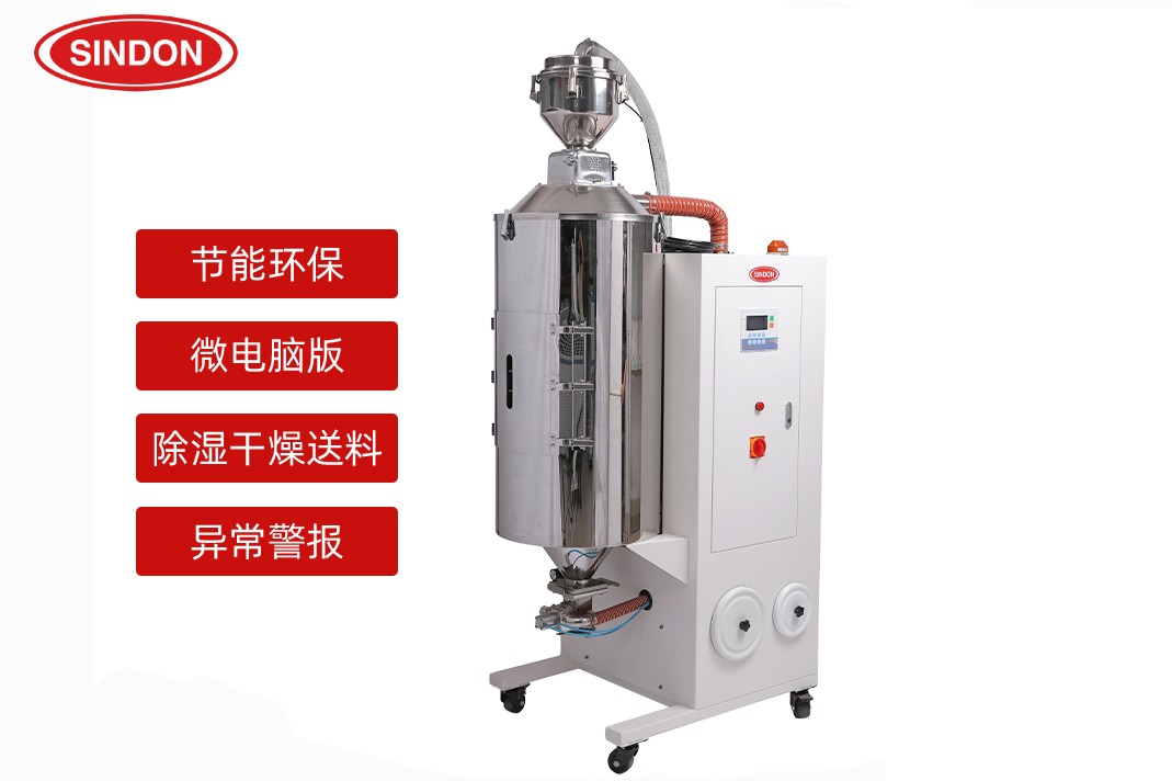 广东新点丨工程原料为什么要用三机一体除湿干燥机