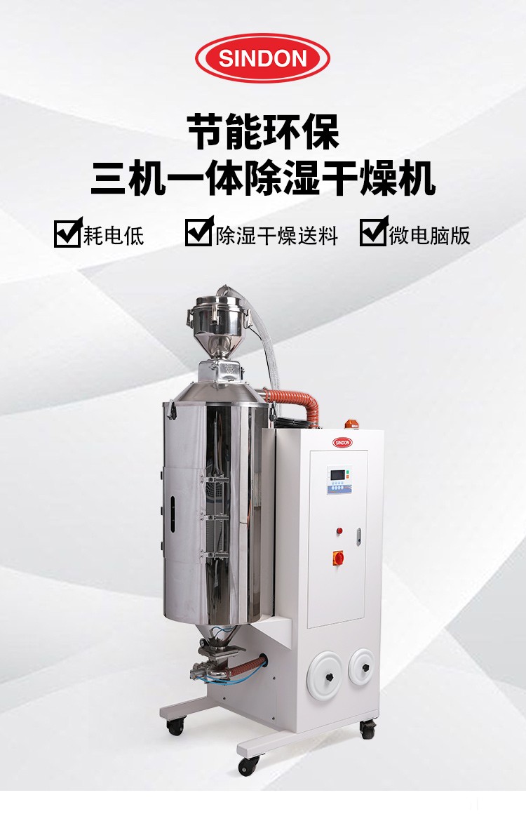 广东新点智能丨如何判断塑料烘干机运转是否正常
